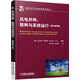 風(fēng)電并網(wǎng)：聯(lián)網(wǎng)與系統運行（原書(shū)第2版）