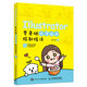 Illustrator零基礎(chǔ)萌漫插畫繪制技法（數(shù)藝設(shè)出品）