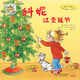 科妮快樂(lè)成長(zhǎng)圖畫(huà)書(shū) 第3輯 跟我一起玩：科妮過(guò)圣誕節(jié)