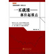 《教你炒股票》系列之五·一買(mǎi)就漲：抓住起漲點(diǎn)