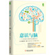 意識與腦：一個(gè)還原論者的浪漫自白
