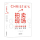 拍賣現(xiàn)場(chǎng)