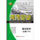 黃岡密卷：高中數學(xué)（必修4 RJ）