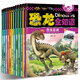 恐龍百科全書(shū)12冊恐龍百科注音兒童動(dòng)物科普少年恐龍繪本讀物3-4-5-6-7-8歲帶拼音兒童科普圖書(shū)