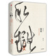 新編中國(guó)史 宋史 文治昌盛 武功弱勢(shì)（新思文庫(kù)）中信出版社
