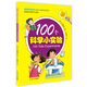 100個科學小實驗