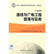 一級(jí)建造師2015年教材 2015一建 通信與廣電工程管理與實(shí)務(wù)