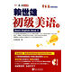 賴(lài)世雄初級(jí)美語(yǔ)(附光盤(pán)下)/美語(yǔ)從頭學(xué)