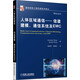 人體區(qū)域通信 信道建模，通信系統(tǒng)及EMC