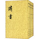 隋書(shū)全6冊 平裝繁體豎排中華書(shū)局點(diǎn)校本二十四史