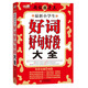 作文橋·超值輔導(dǎo)王：最新小學(xué)生好詞好句好段大全