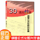 30年流行炫歌鋼琴公式化即興伴奏 劉智勇著(zhù) 山西人民出版社 經(jīng)典老歌流行歌鋼琴伴奏