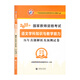初級中學(xué)語(yǔ)文學(xué)科知識與教學(xué)能力·山香2018國家教師資格考試歷年真題解析及預測試卷