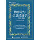 博弈論與信息經(jīng)濟學(xué)：PBL教程