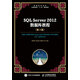 SQL Server 2012 數(shù)據(jù)庫教程（第3版）