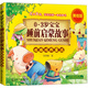 0-3歲寶寶睡前啟蒙故事：性格培養(yǎng)童話（美繪版） 課外閱讀 暑期閱讀 課外書