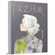 文藝風(fēng)象·愛發(fā)如命（2015.07·總第212期）