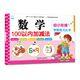 海潤陽(yáng)光 幼小銜接學(xué)前練習叢書(shū) 數學(xué)100以?xún)燃訙p法 適合3-6歲幼兒園 幼升小數學(xué)練習 幼兒園大班學(xué)前入學(xué)準備幼小銜接練習冊
