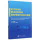 航空發(fā)動(dòng)機(jī)燃油控制系統(tǒng)典型零組件失效與預(yù)防