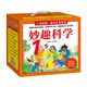 妙趣科學(xué)兒童版·生活類(lèi)（套裝全10冊）
