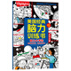 美國經(jīng)典腦力訓練書(shū)旅行版 眼力大考驗 太空之謎