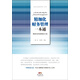 規(guī)范化基礎(chǔ)管理工具庫·精細(xì)化財務(wù)管理一本通：精細(xì)化財務(wù)管理全方案