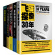 科學(xué)探秘文庫（套裝全5冊 典藏套裝）