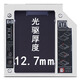 本上網(wǎng)來 筆記本電腦光驅位SATA接口硬盤托架（厚度：12.7mm）光驅位加裝SSD光驅位升級固態(tài)