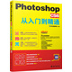 Photoshop CS6從入門(mén)到精通