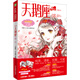 小小姐唯美新漫畫(huà)系列 17 天鵝座·禧紅（升級(jí)版 隨書(shū)附贈(zèng)：元?dú)鉂M滿小編祝福卡及精美封面海報(bào)）