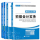 備考2019 初級會(huì )計職稱(chēng)2018教材真題匯編與上級題庫 初級會(huì )計實(shí)務(wù)+經(jīng)濟法基礎（套裝共4冊）