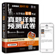 2017.12大學(xué)英語四級真題+四級預(yù)測 新題型筆試+口試  昂秀外語