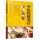 中醫(yī)藥膳食療