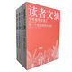 讀者文摘十年精華（套裝全4冊(cè)）