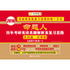 金榜圖書·2016命題人歷年考研英語真題解析及復(fù)習(xí)思路：實戰(zhàn)篇·試卷版（適用于英語一）