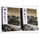 港臺原版?zhèn)b客行（精）/金庸/明河出版社有限公司