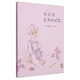 小豆豆丟失的記憶 （愛(ài)心樹(shù)童書(shū)）