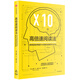 高倍速閱讀法 將閱讀效率提升10倍的全新學(xué)習(xí)方法 中信出版社