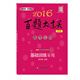 2016百題大過(guò)關(guān)·高考生物：基礎訓練百題（2016修訂版）