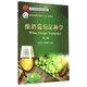 釀酒葡萄品種學(xué)（第2版）