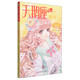 小小姐·唯美新漫畫系列：天鵝座·鵝黃