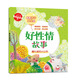 好性情故事:懂禮貌的小山羊