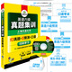英語(yǔ)六級真題集訓 2017.12六級新題型 六級筆試+口語(yǔ)試卷 華研外語(yǔ)