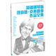 簡(jiǎn)譜鋼琴版理查德·克萊德曼作品全集（二維碼即聽(tīng)示范品質(zhì)版）
