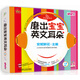 磨出寶寶英文耳朵（2）/全國“十二五”教育科研規劃重點(diǎn)課題實(shí)驗教材