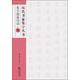 歷代書(shū)家集字叢書(shū)：集字題畫(huà)詩(shī)詞·梅