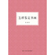 怎樣鑒定書(shū)畫(huà)