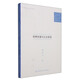 中傳社會(huì )學(xué)書(shū)系：微博傳播與社會(huì )管理