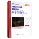 分子生物學(xué)（第三版 導(dǎo)讀本）