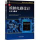 國外電子與電氣工程技術(shù)叢書·模擬電路設(shè)計：分立與集成